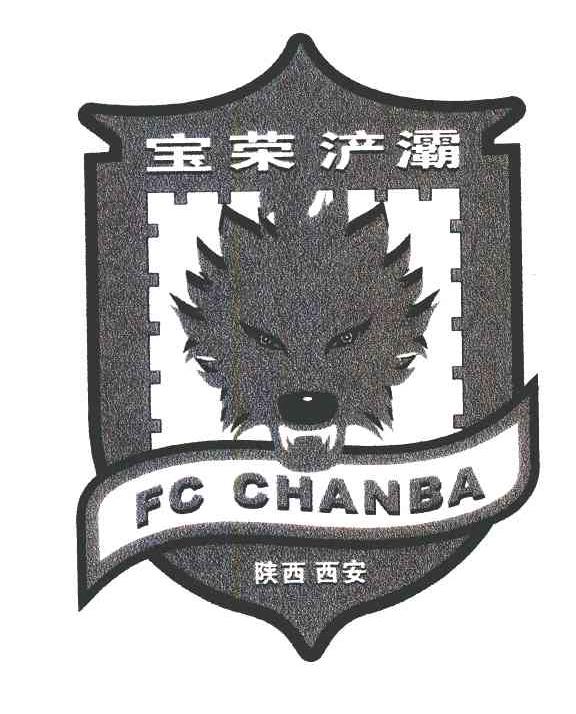 陕西西安宝荣浐灞FC CHANBA