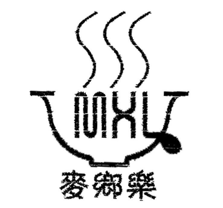 麦郮乐;MXL