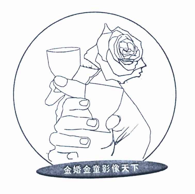 金婚金童影像天下