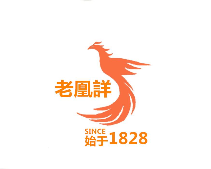 老凰详 SINCE 始于 1828