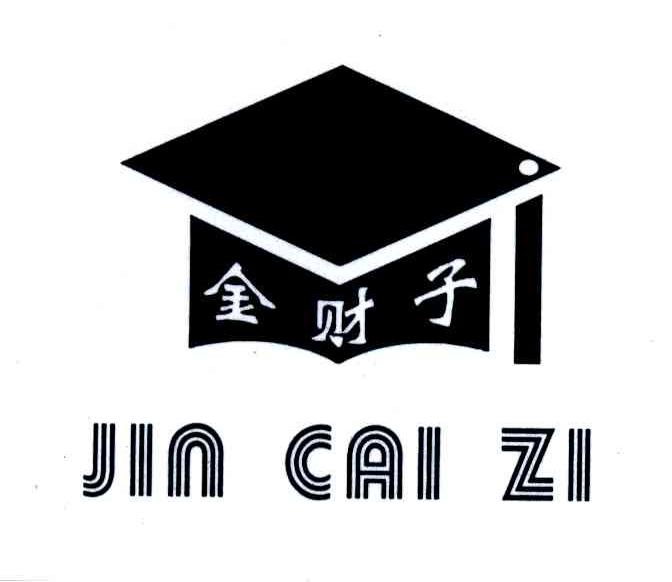 金财子