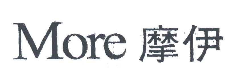摩伊 ;MORE