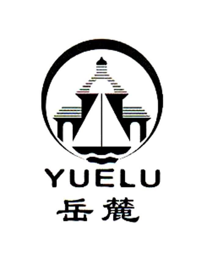 岳麓