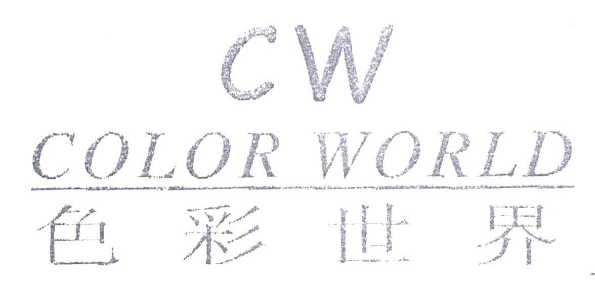 色彩世界COLORWORLD CW