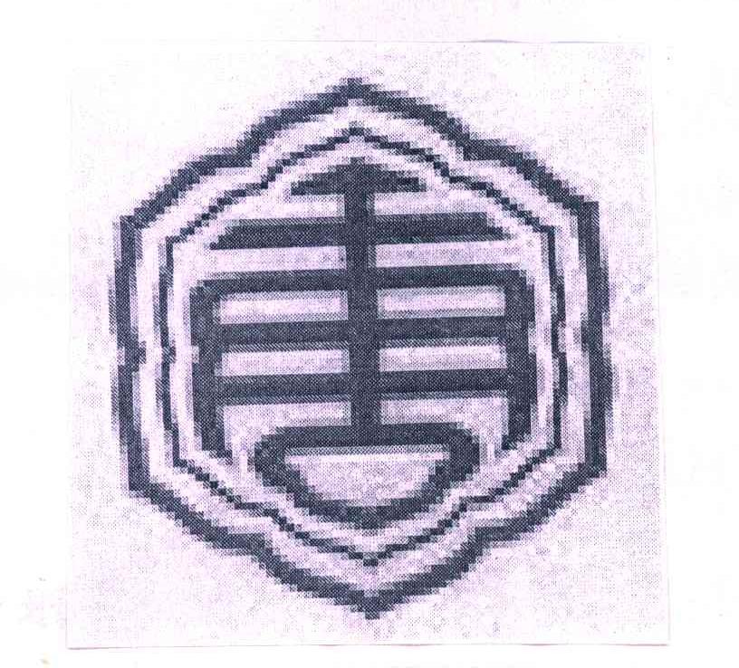 唐