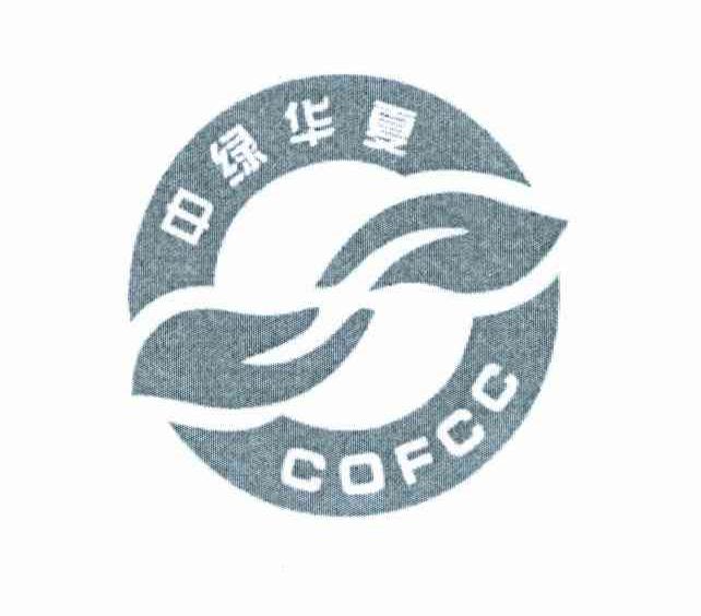 中绿华夏 COFCC