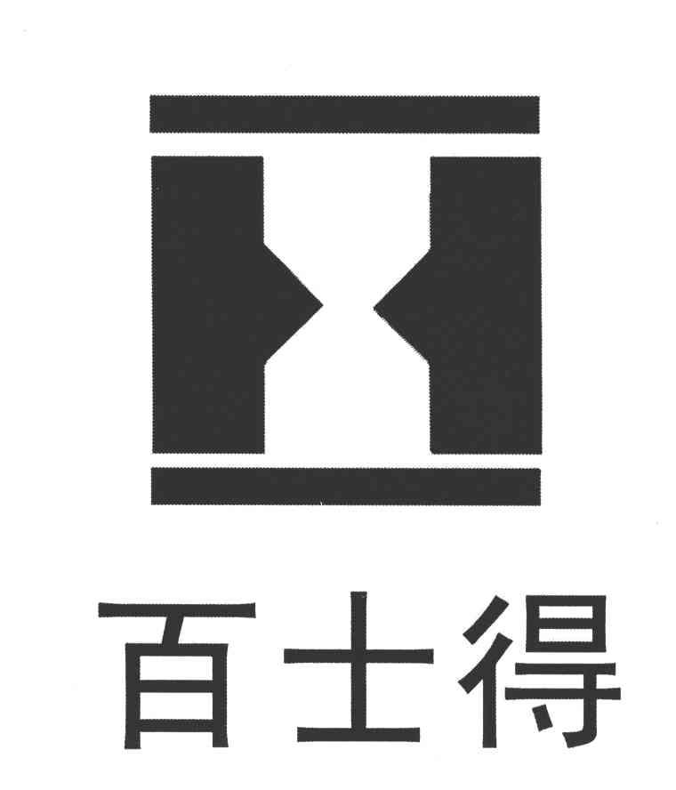 百士得