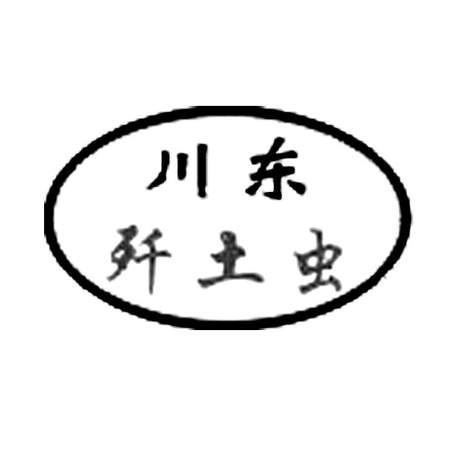 川东歼土虫