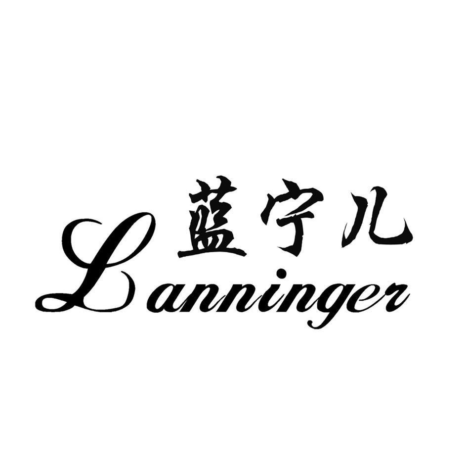 蓝宁儿