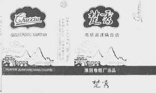 楚秀