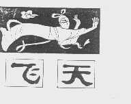 飞天