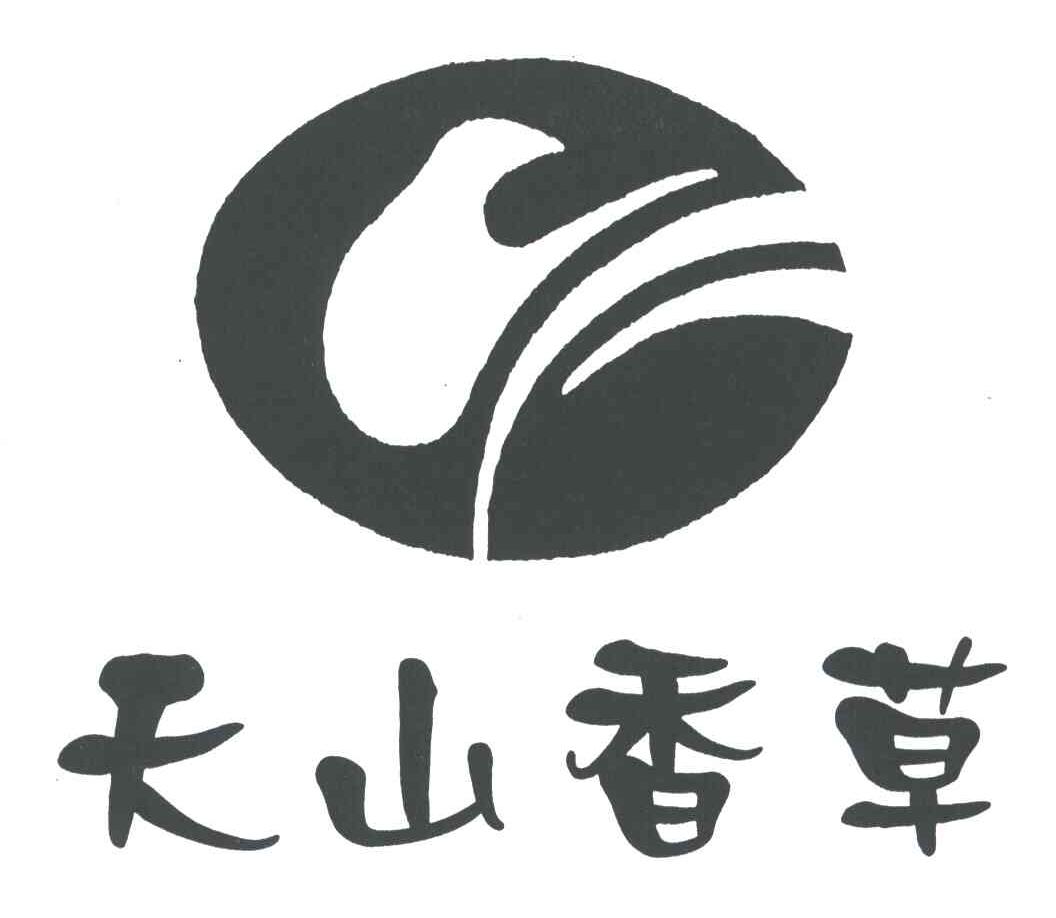 天山香草