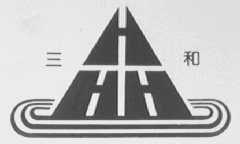 三和