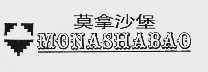 莫拿沙堡