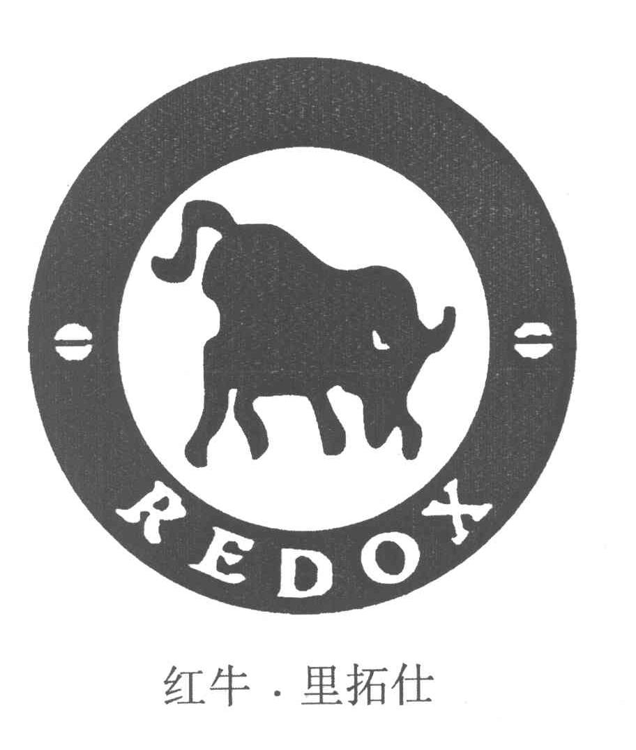 红牛里拓仕 REDOX