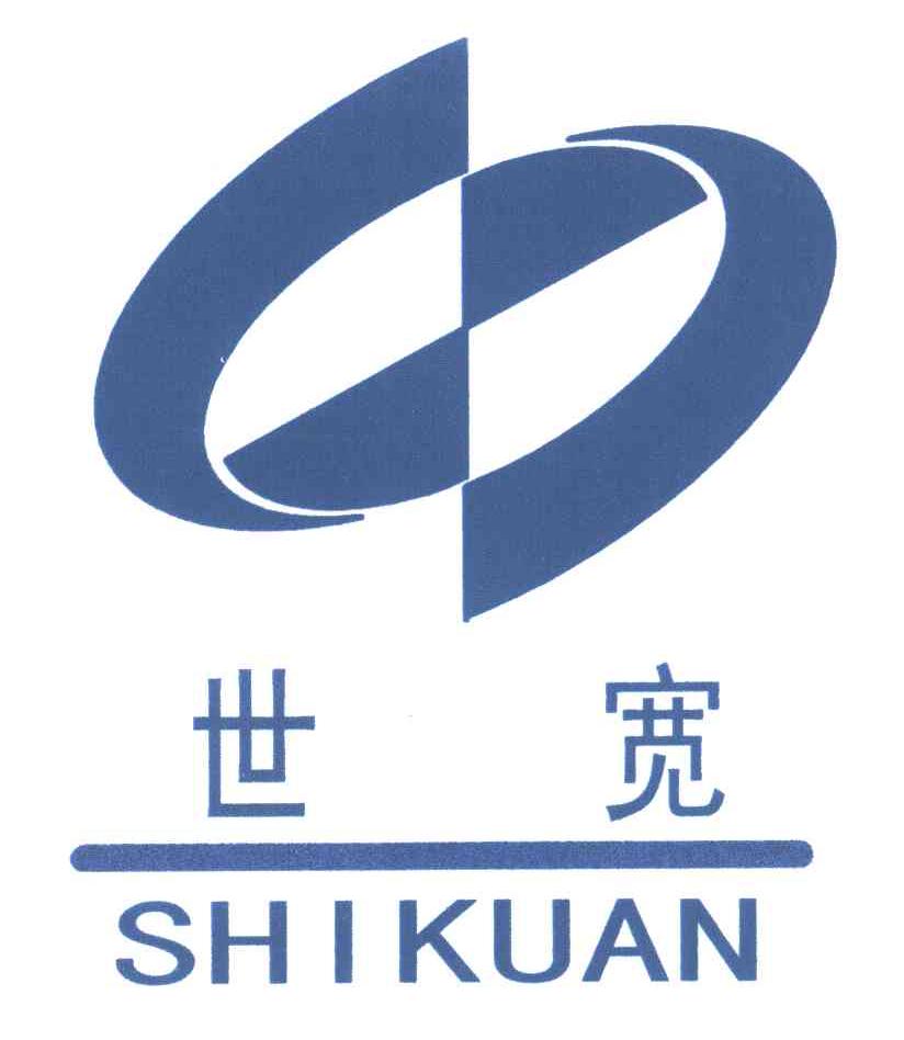 世宽