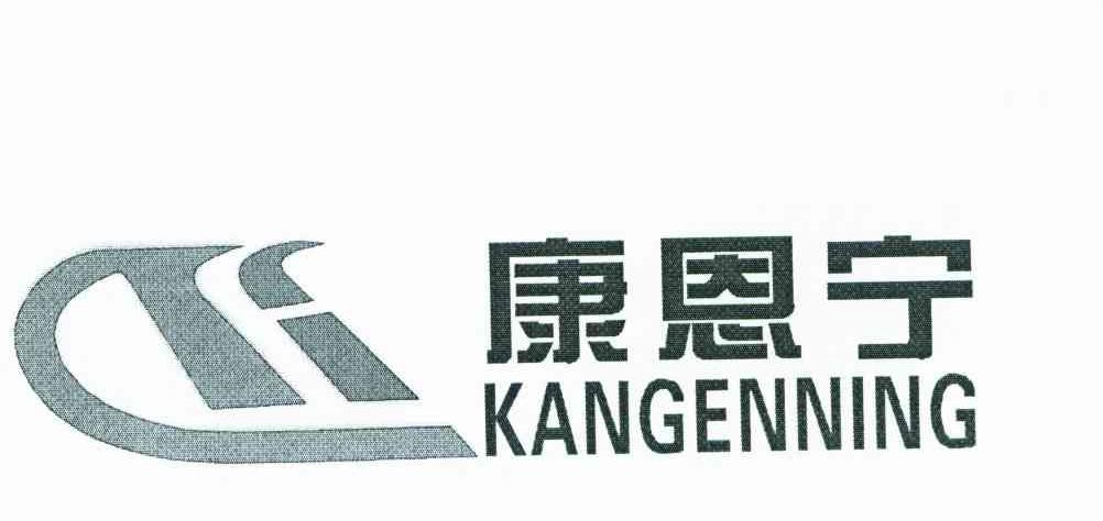 康恩宁