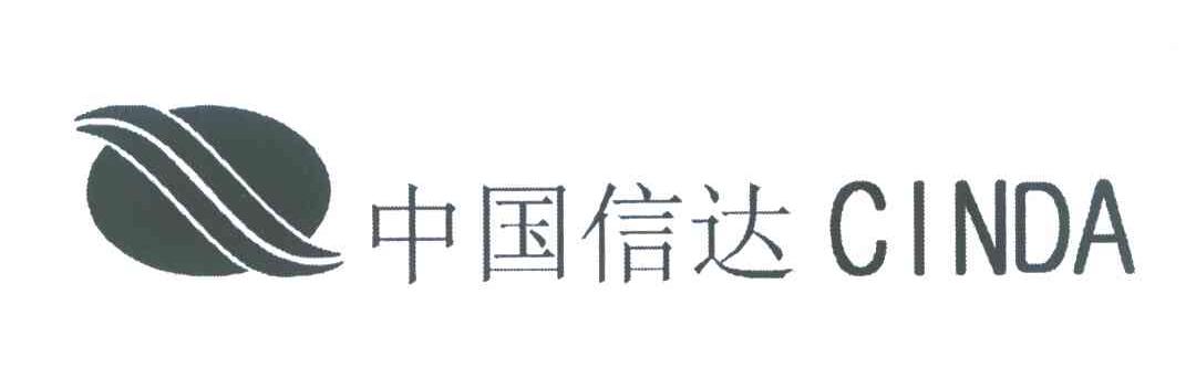 中国信达 CINDA