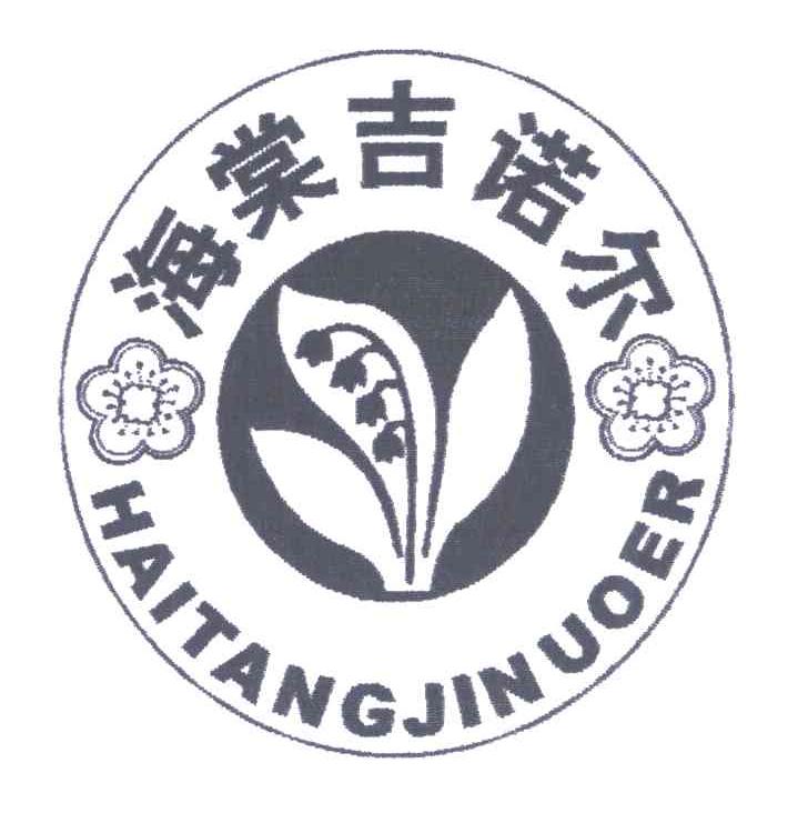 海棠吉诺尔