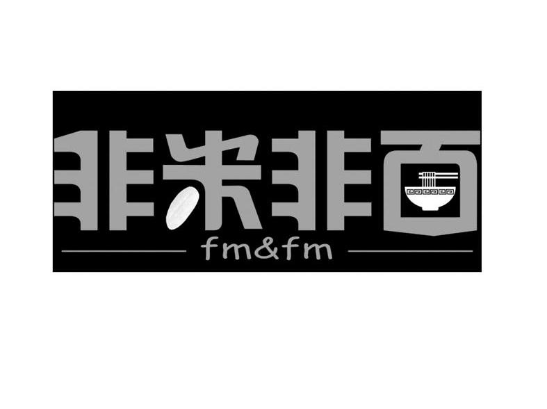 非米非面 FM&FM