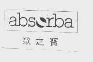 欧之宝   ABSRBA