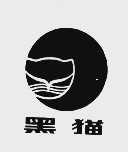 黑猫