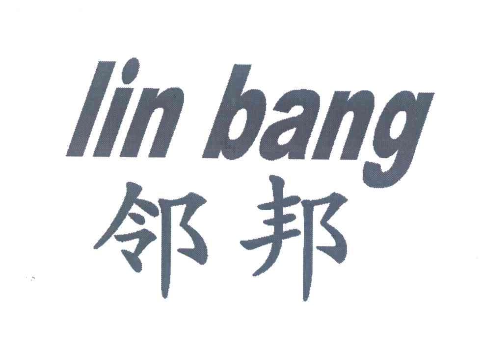 邻邦