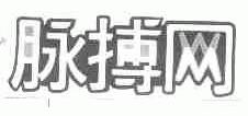 脉博