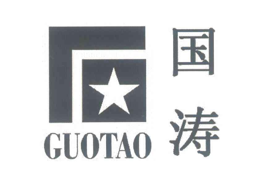国涛