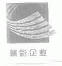 精彩