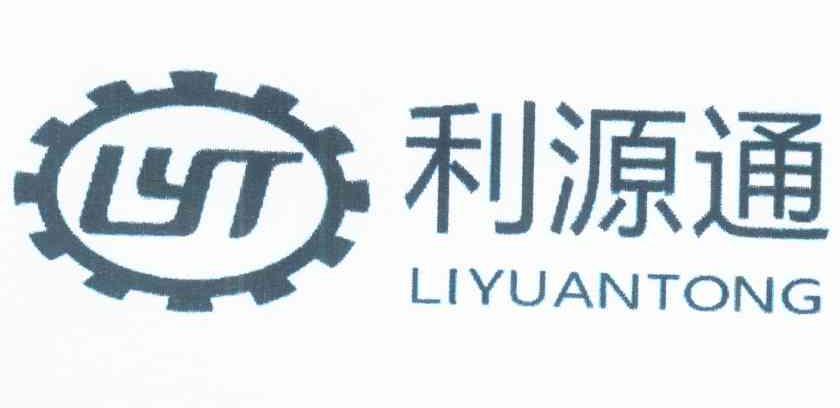 利源通 LYT