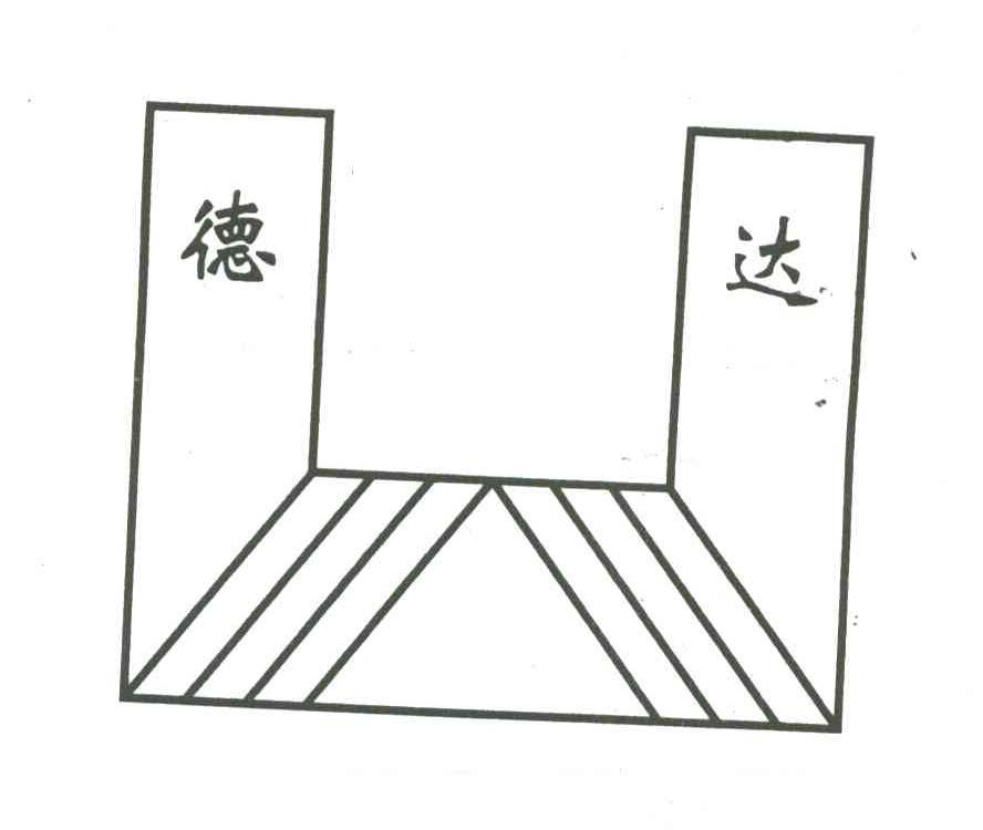德达
