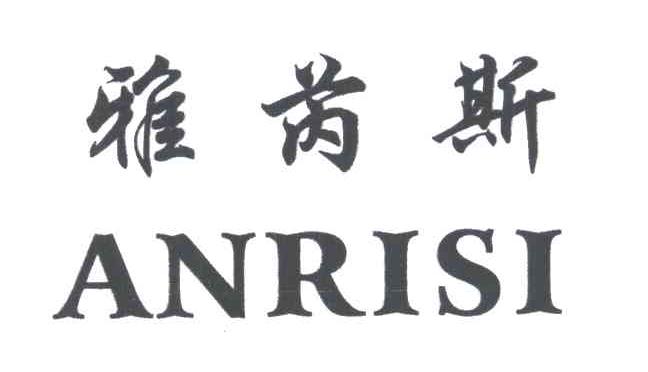 雅芮斯;ANRISI