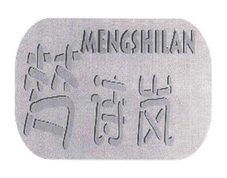 梦诗岚