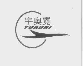 宇奥霓