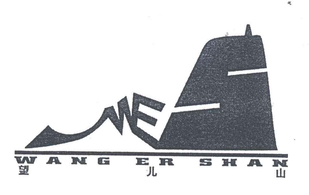 望儿山;WANG ER SHAN