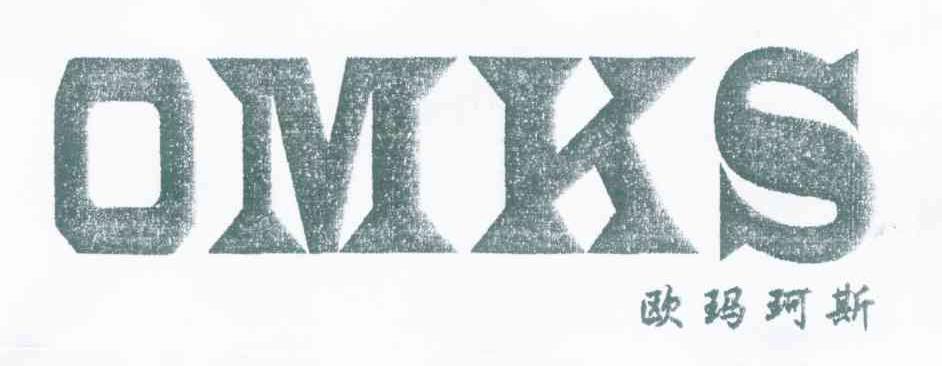 欧玛珂斯 OMKS