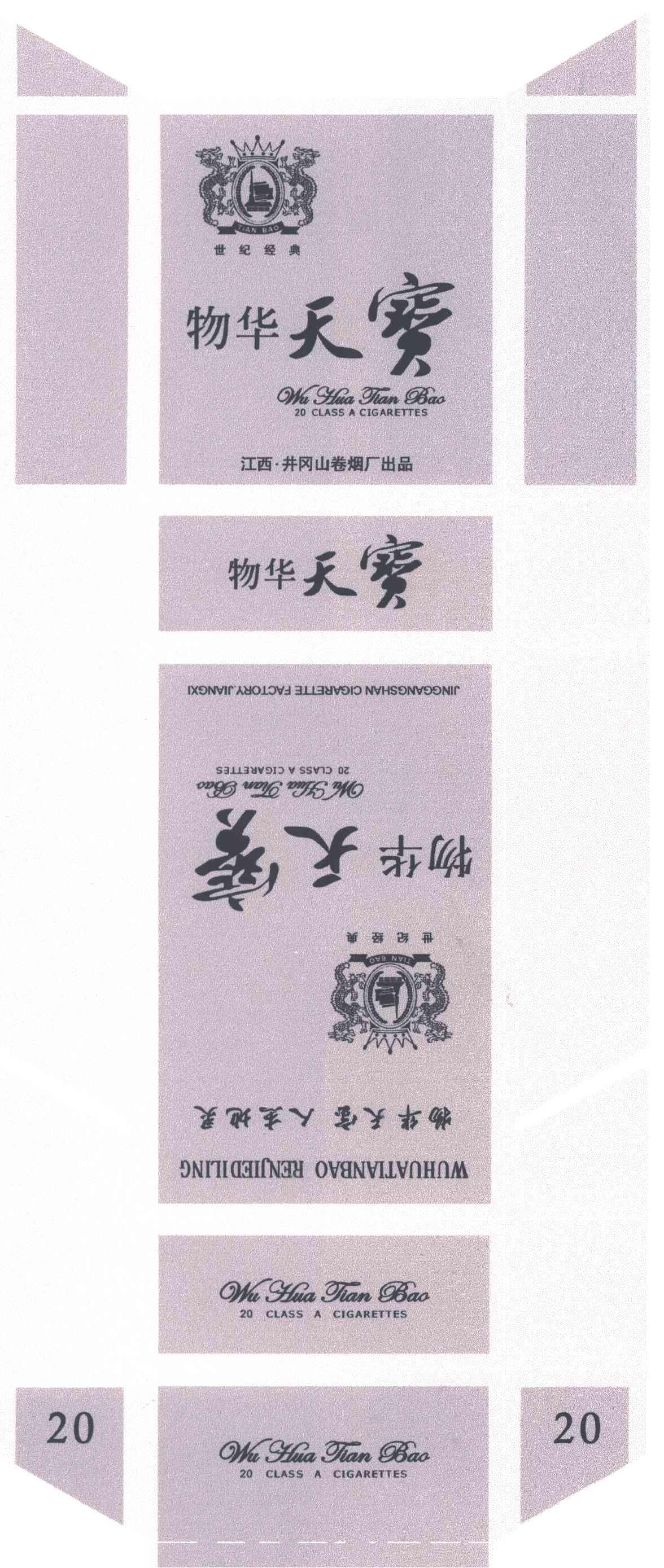 物华天宝;人杰地灵；世纪经典