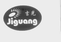 吉光