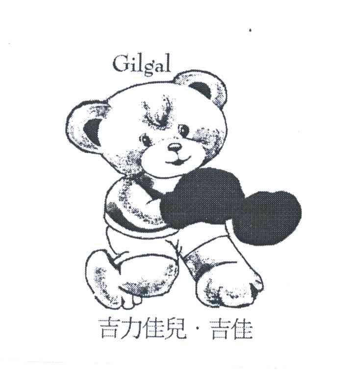 吉力佳儿&middot;吉佳;GILGAL