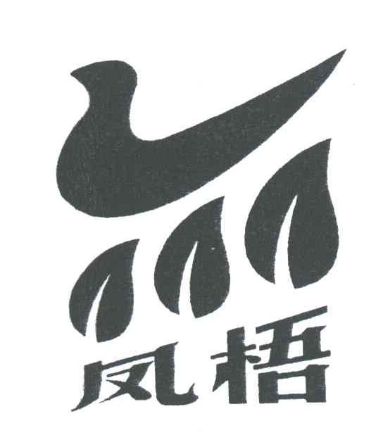 凤梧