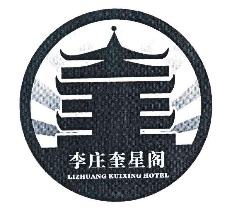 李庄奎星阁 LIZHUANGKUIHOTEL
