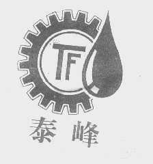 泰峰