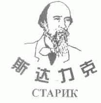 斯达力克;CTAPHK