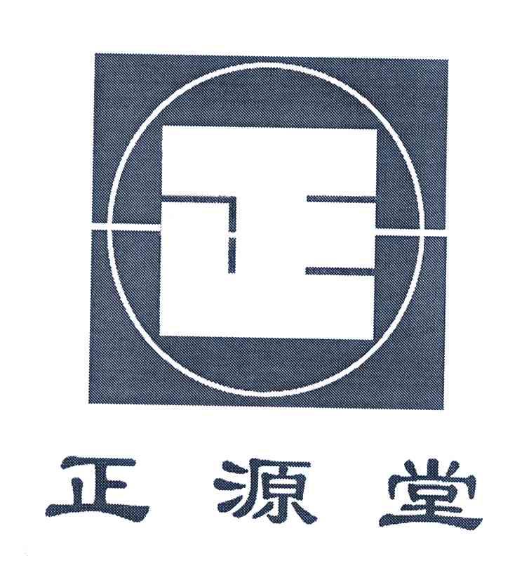 正源堂;正