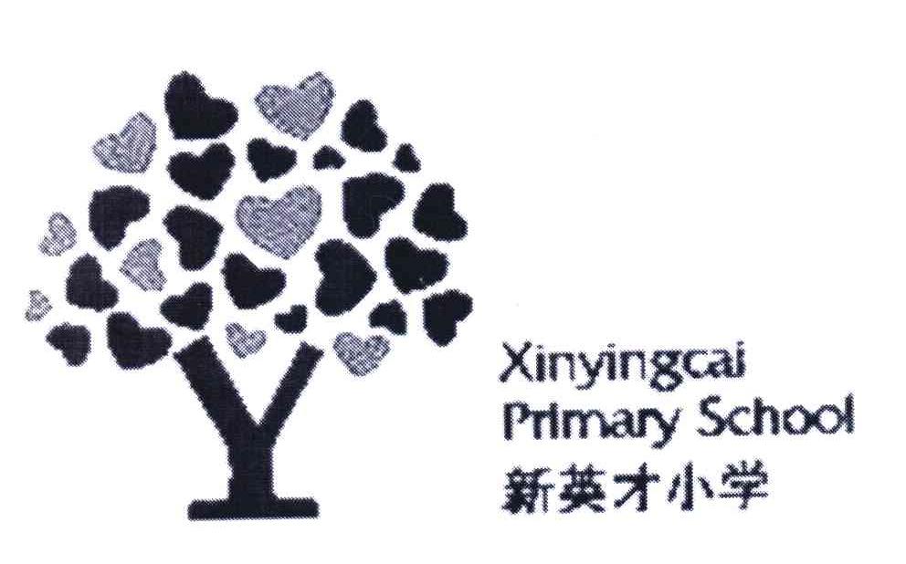 新英才小学;XINYINGCAI PRIMARY SCHOOL