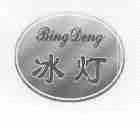 冰灯