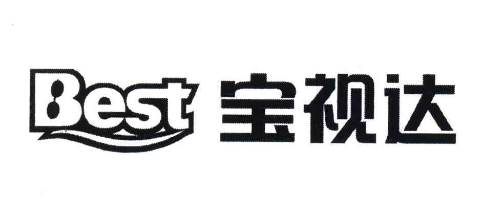 宝视达;BEST