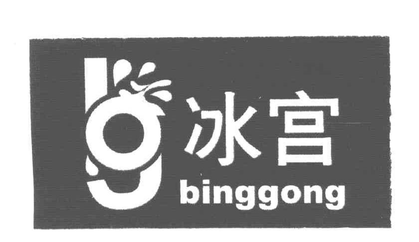 冰宫;BG