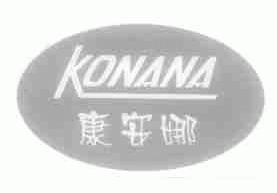 康安娜;KONANA